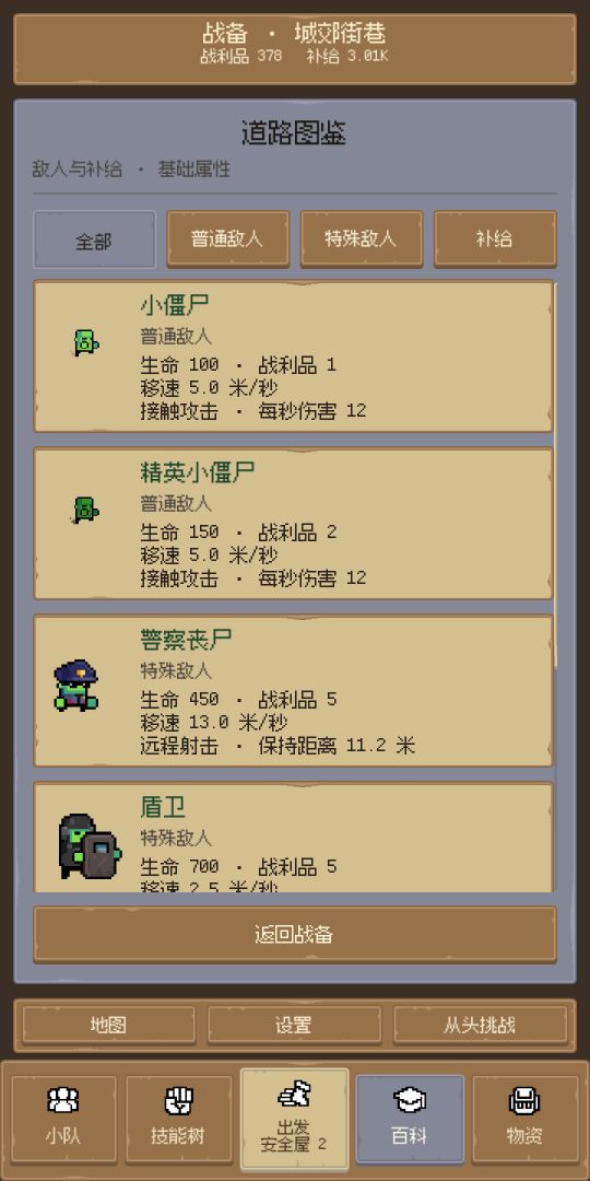 指尖生存冒险游戏截图