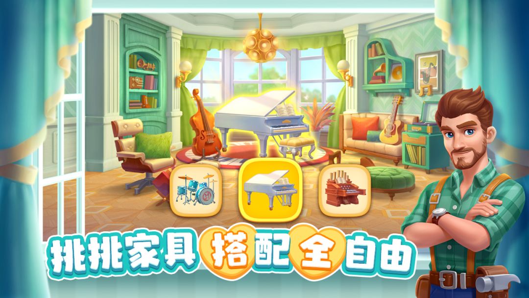 麦吉庄园游戏截图