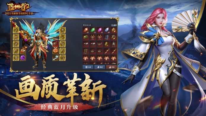 蓝月传奇2游戏截图