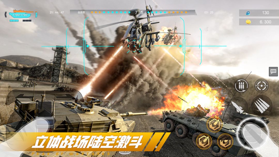 巅峰坦克游戏截图