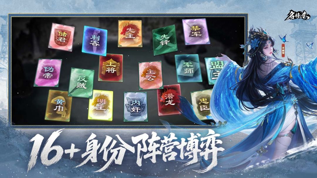 名将杀游戏截图
