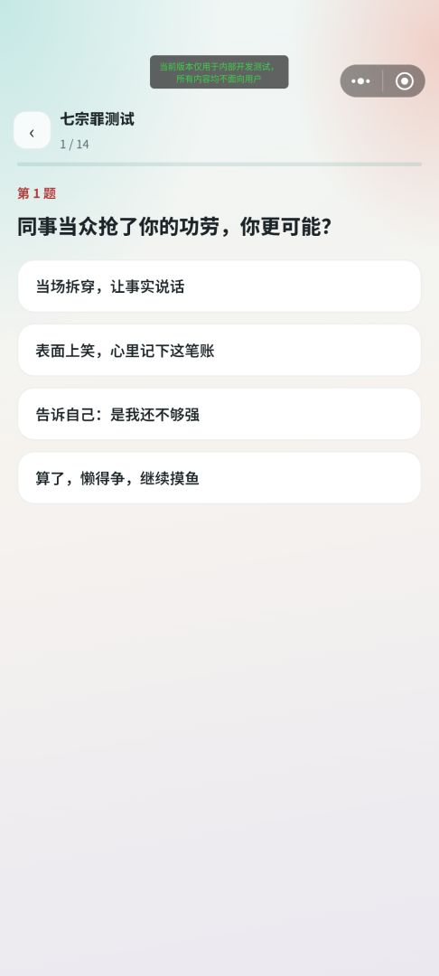 MBTI性格七宗罪游戏截图