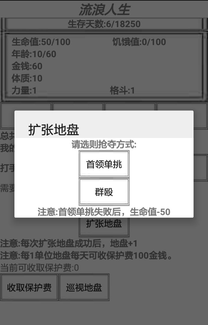 流浪人生游戏截图