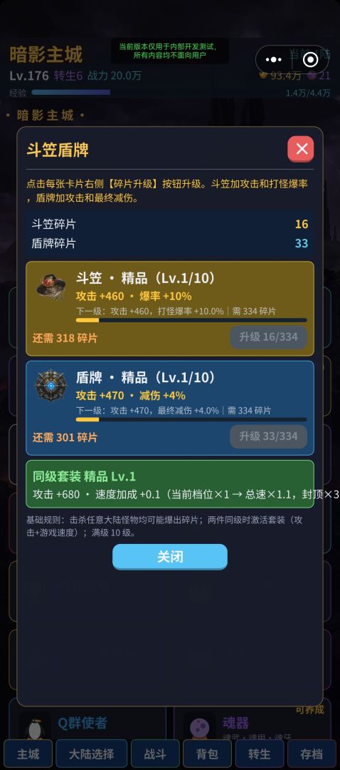 暗影大陆‑单职业游戏截图