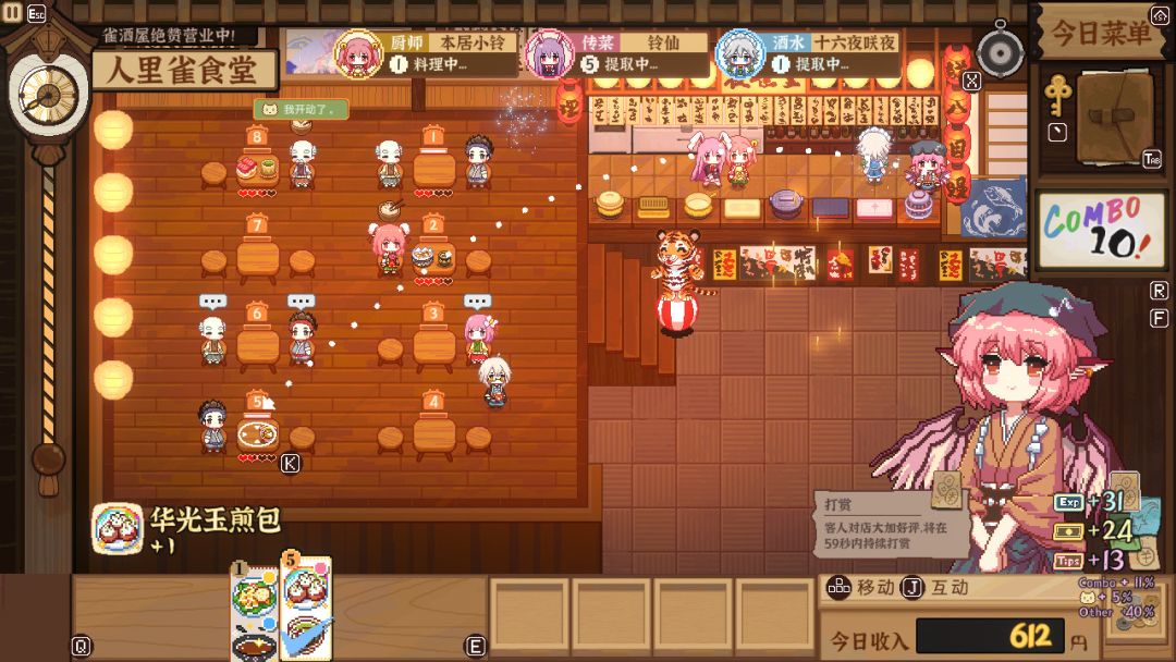 东方夜雀食堂游戏截图