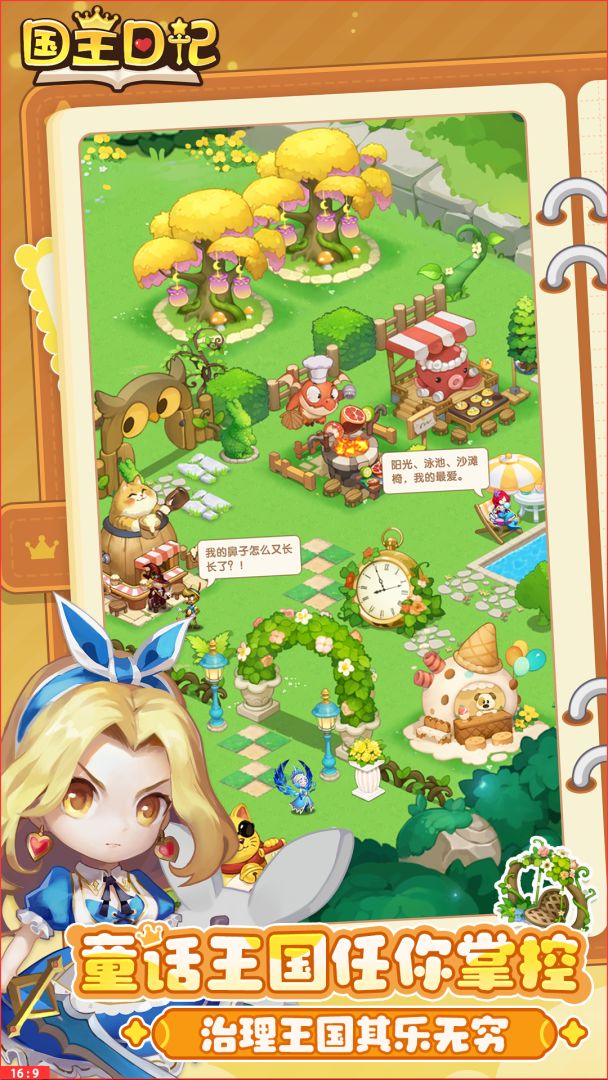 国王日记游戏截图