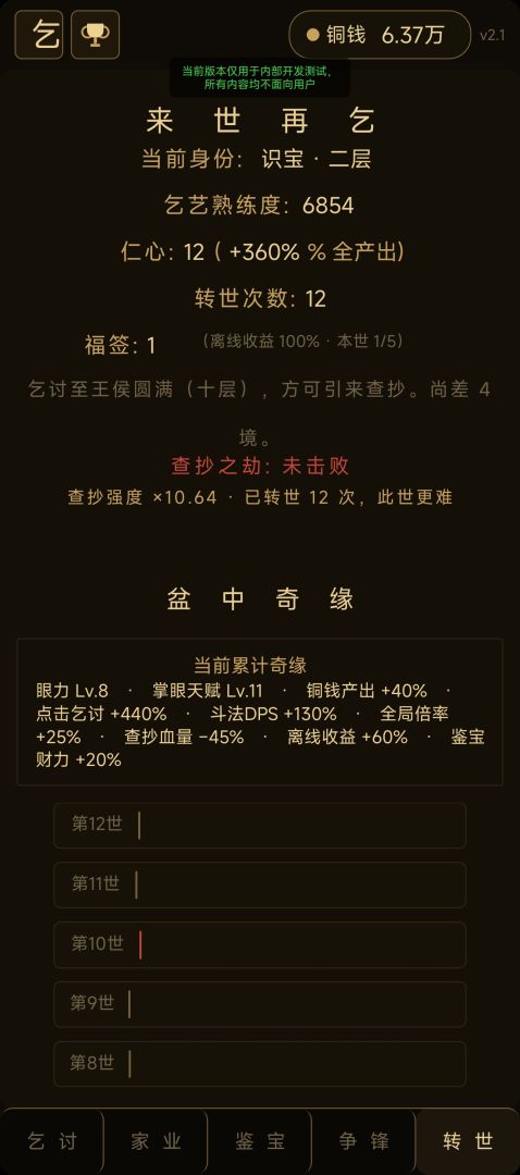 增量乞讨游戏截图