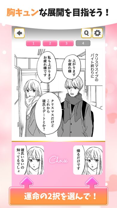 2択でかんたん乙女ゲー Fall in Love Game游戏截图