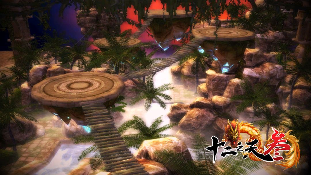 十二之天叁游戏截图