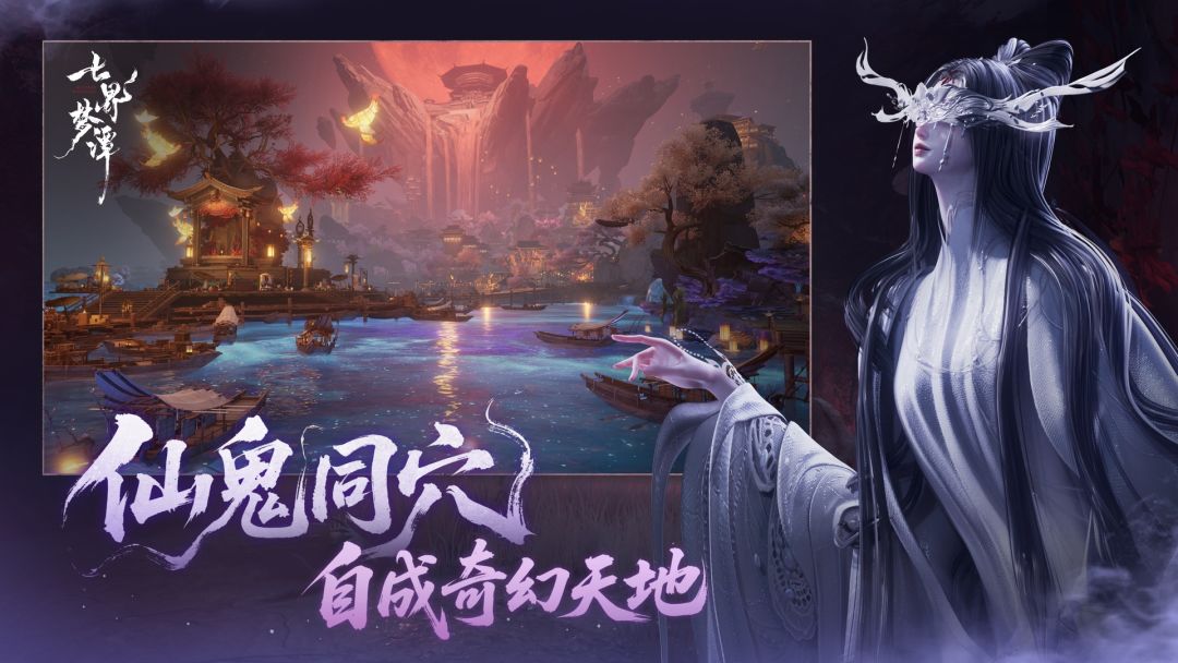七界梦谭游戏截图