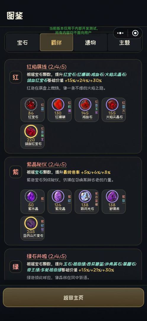 琳琅布阵游戏截图