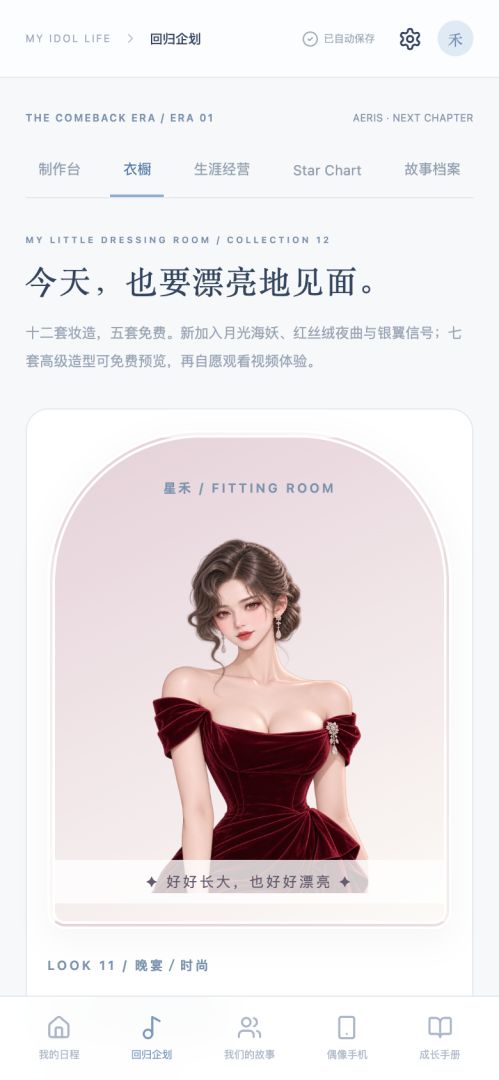 IDOL LIFE 偶像人生模拟器游戏截图