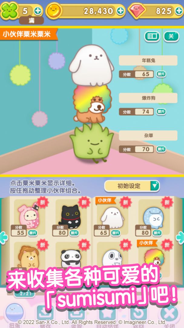 翻滚吧！粟米粟米游戏截图