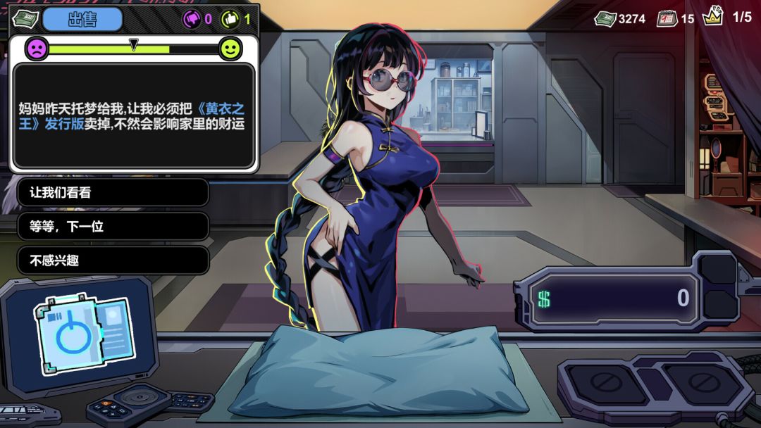 赛博典当行游戏截图