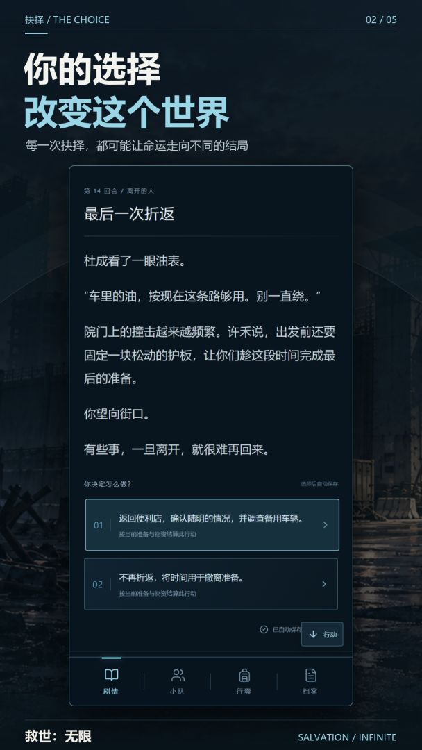 救世:无限游戏截图