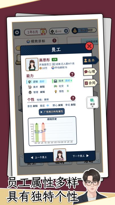 HR模拟器（TapTap 测试版）截图