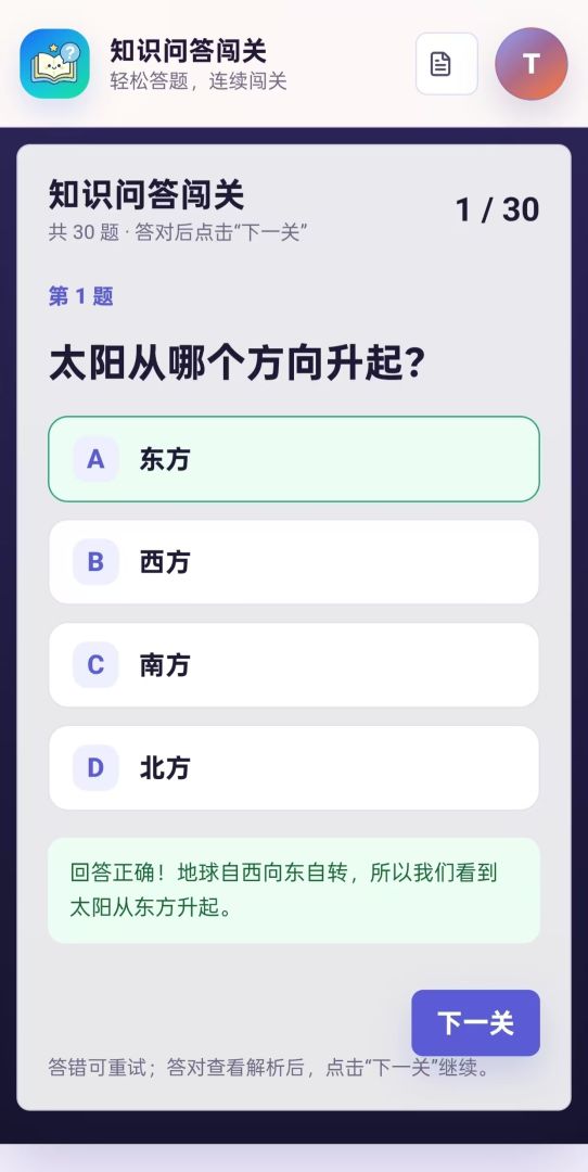 知识问答闯关游戏截图