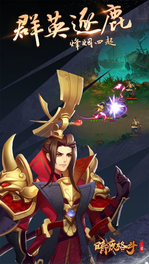 暗夜格斗游戏截图