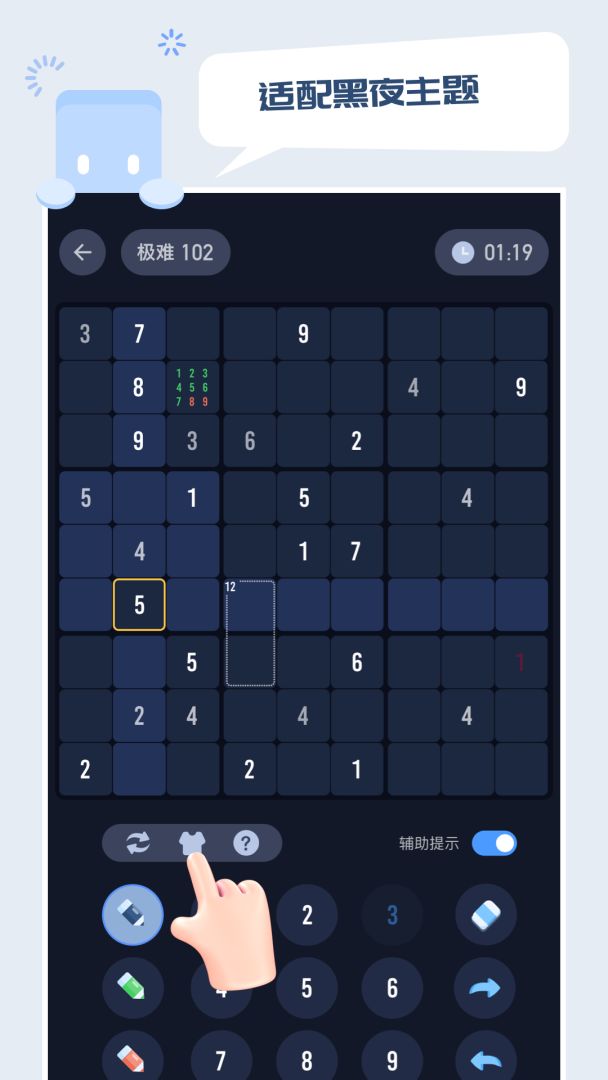 方块数独游戏截图