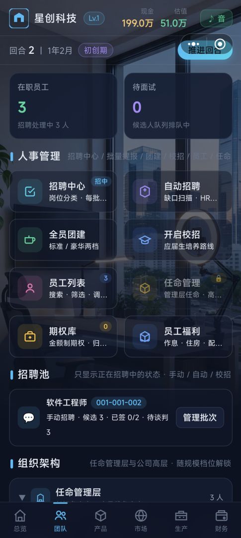 科技大厂模拟器2不止不休游戏截图