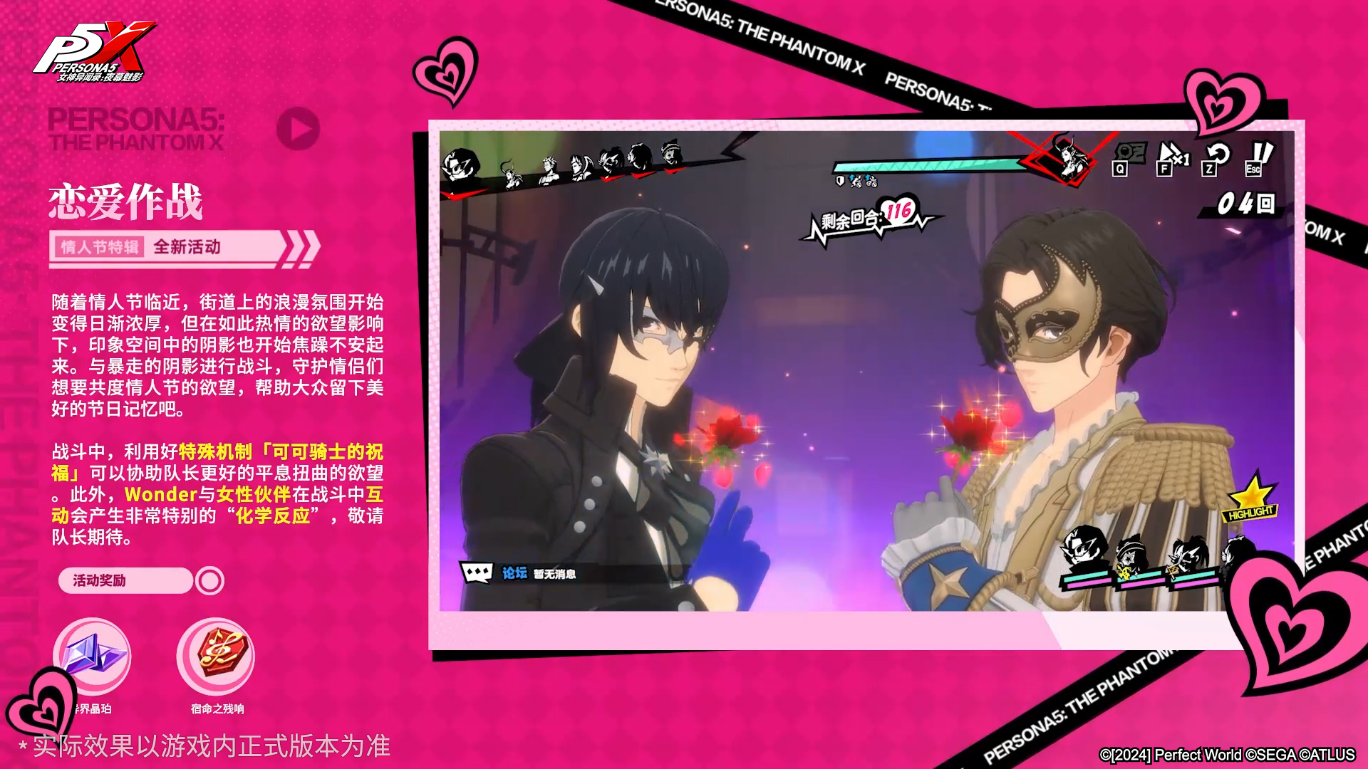 情人节特辑全新活动