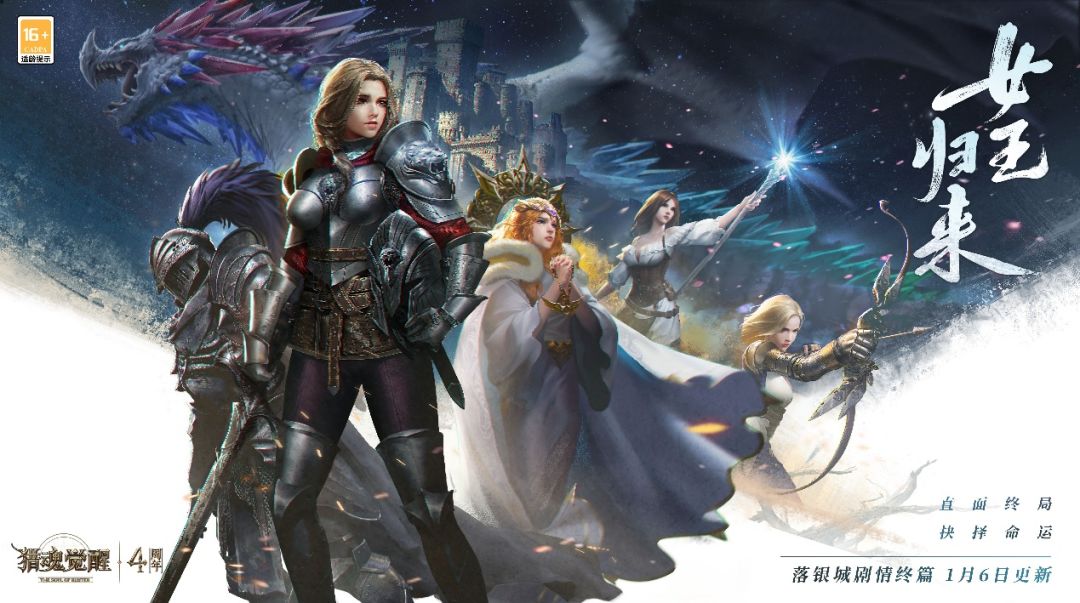 《猎魂觉醒》四周年庆同人作品征集大赛截图