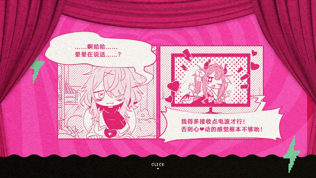 晕晕电波症候群游戏截图