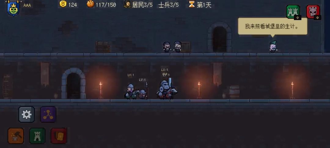 庇护城堡游戏截图