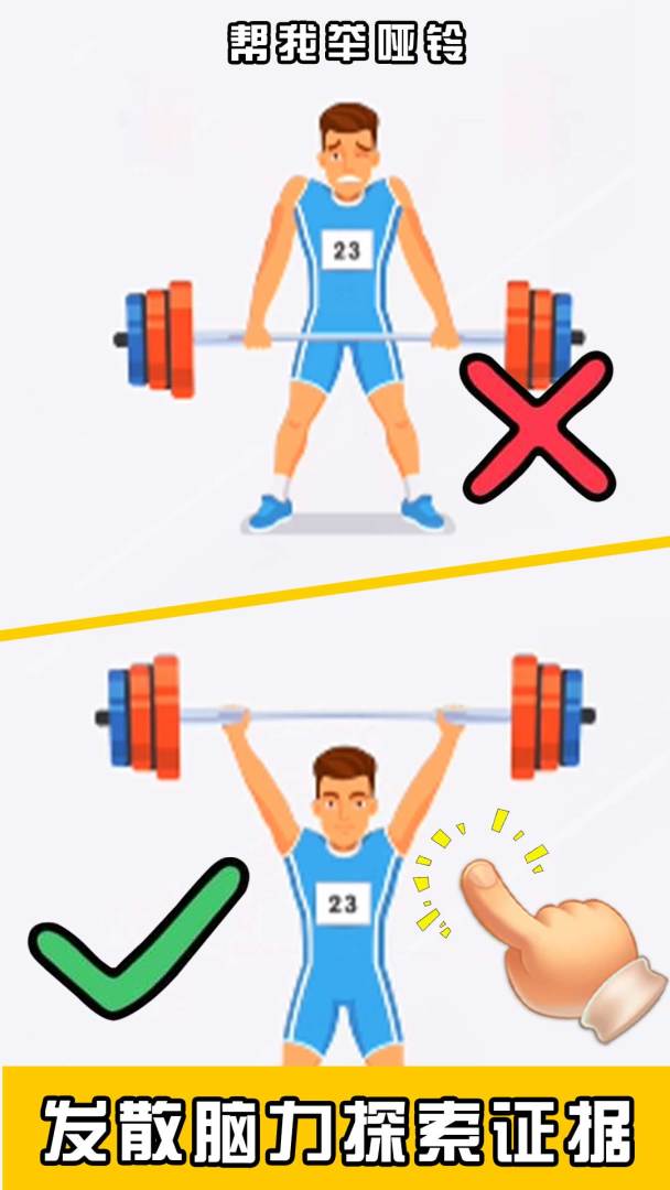 脑洞第一名游戏截图