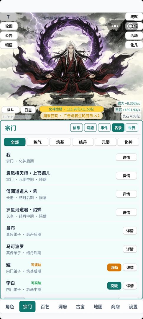 凡尘问道游戏截图