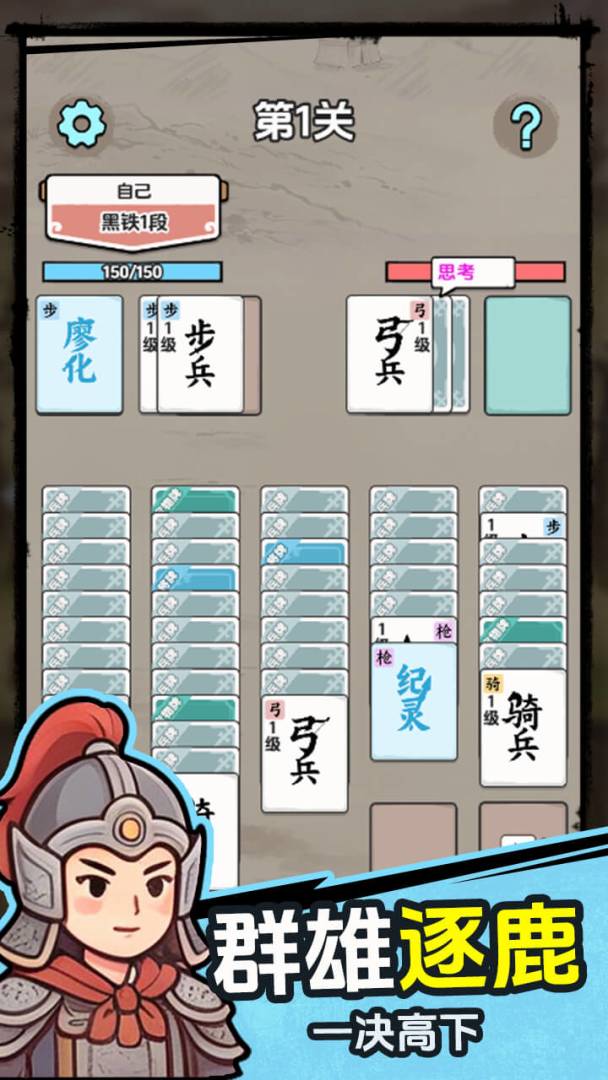 赵云消消兵游戏截图