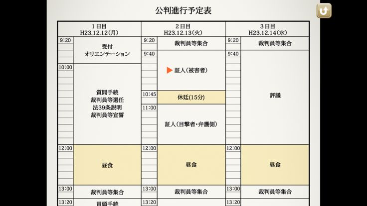 ゲームで裁判員！　スイートホーム炎上事件游戏截图