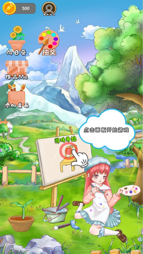 萌萌填色达人游戏截图