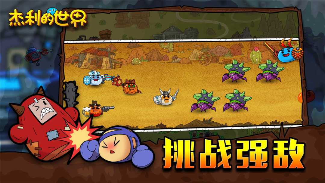 杰利的世界游戏截图