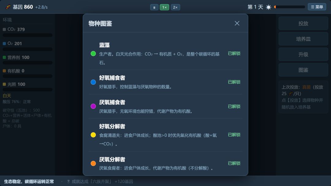 微生物大发酵游戏截图