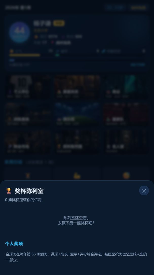 登顶足球之巅游戏截图