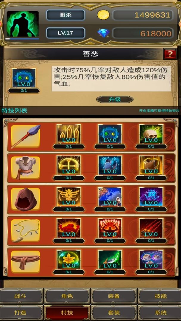 哥布林屠戮者游戏截图