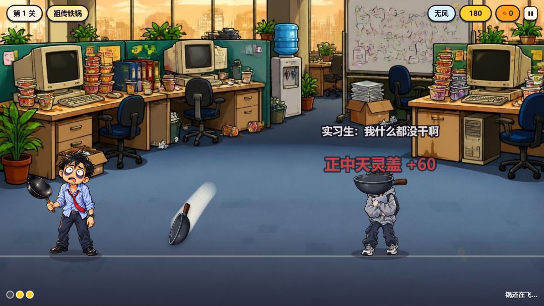 我甩锅贼溜游戏截图