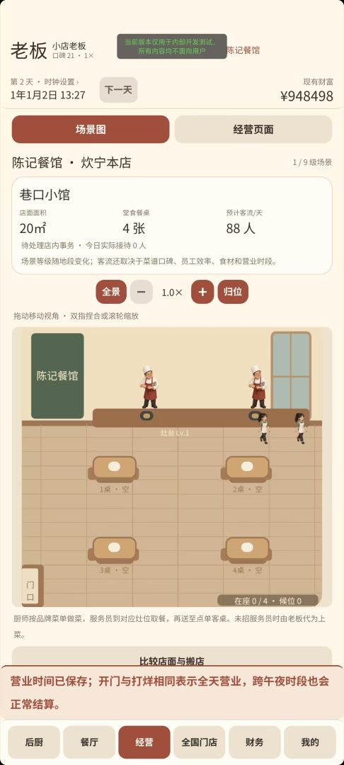 厨师:从后厨新手到连锁餐厅老板游戏截图