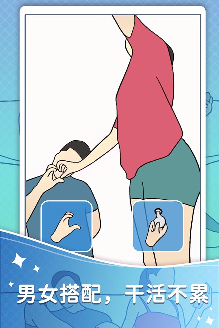 情侣模拟器游戏截图