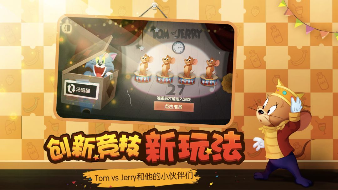 猫和老鼠 单机版游戏截图