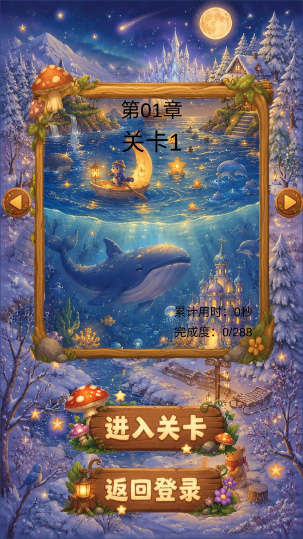 奇幻拼图游戏截图