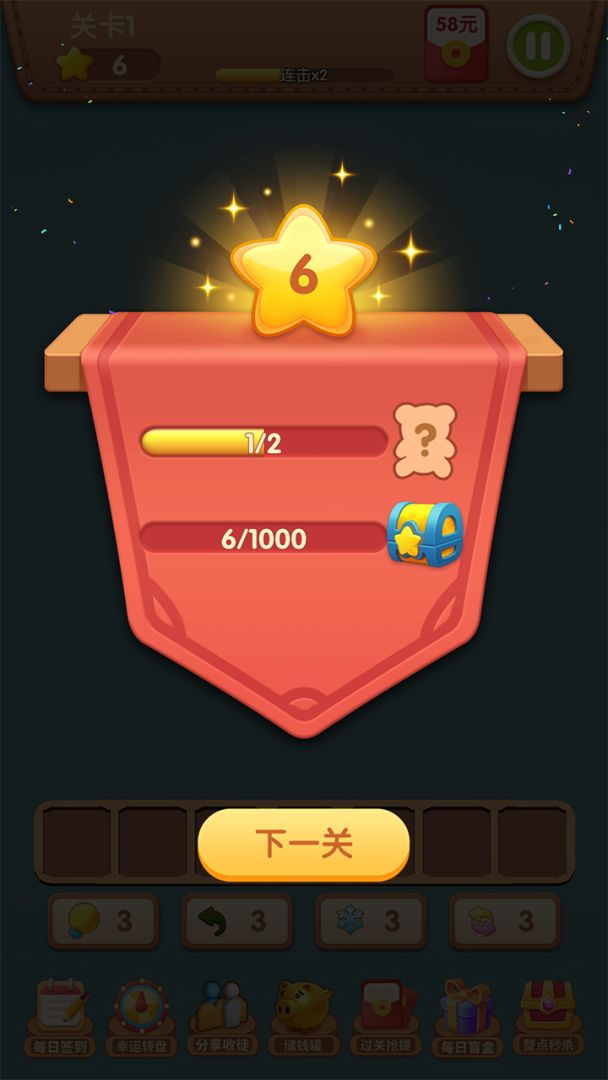 天天对对对游戏截图