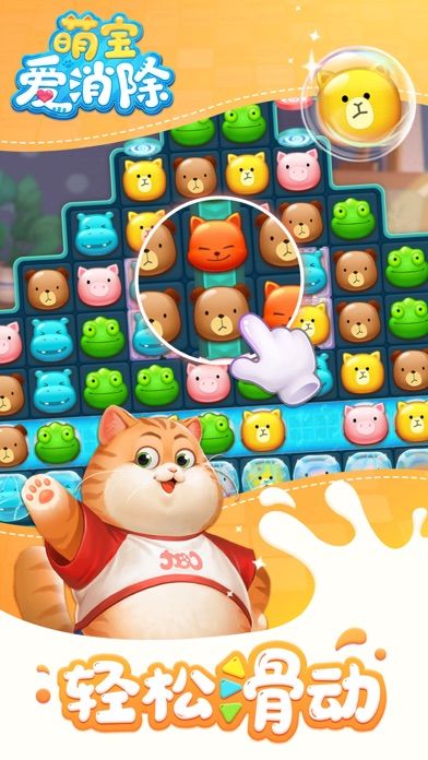 萌宝爱消除-新版消消乐小游戏游戏截图
