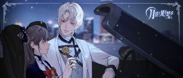 【月影别墅】|版本更新| 他究竟在哪里？