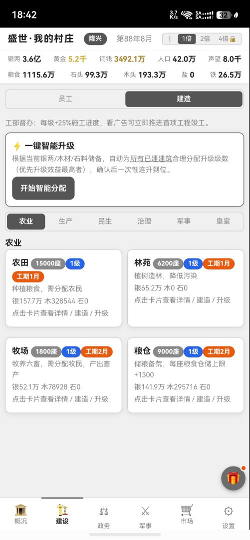 我的村庄游戏截图