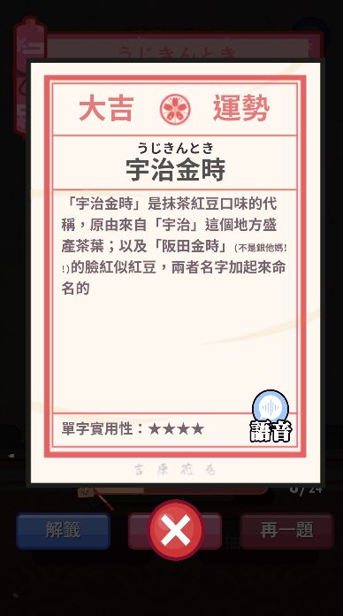 日語漢字大挑戰(繁)游戏截图