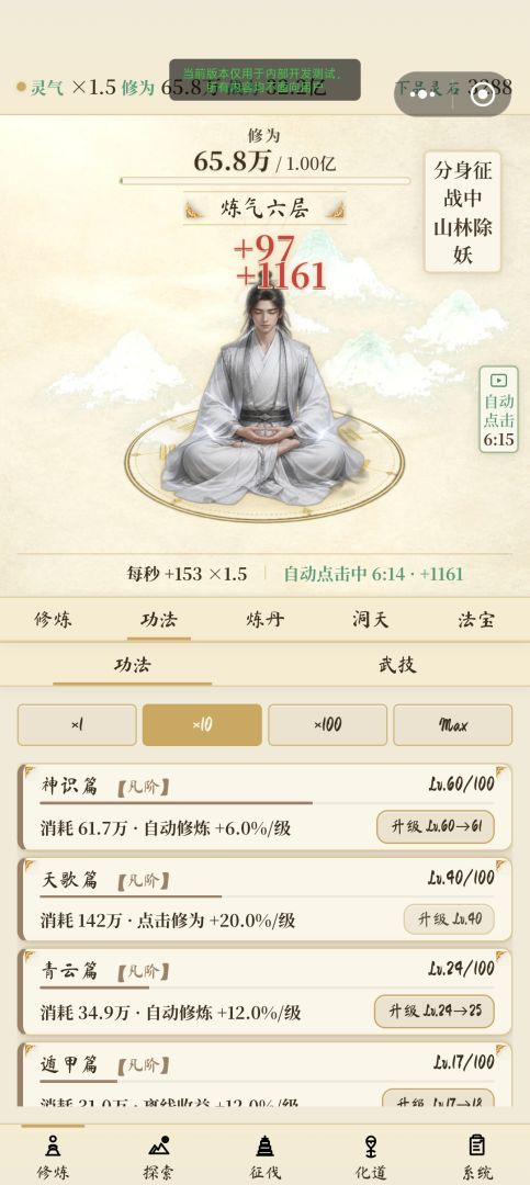 挂机·悠然问道游戏截图