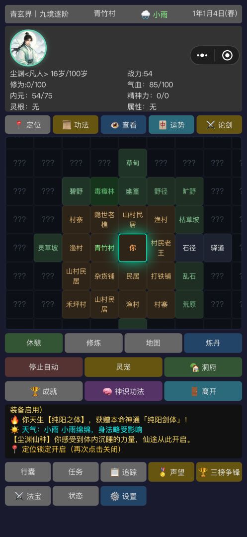青玄界游戏截图