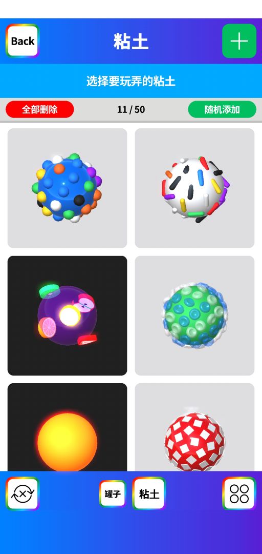 粘土模拟器游戏截图